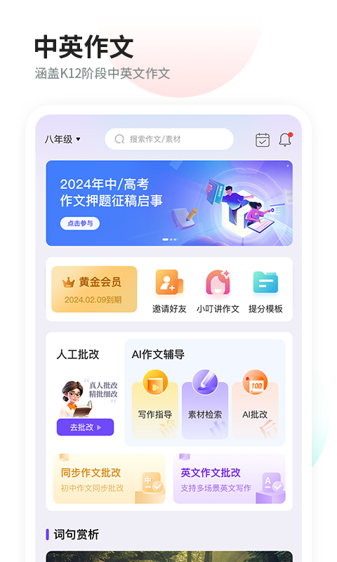 叮叮作文升級(jí)版