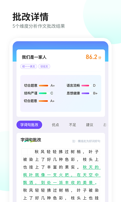 叮叮作文升級(jí)版