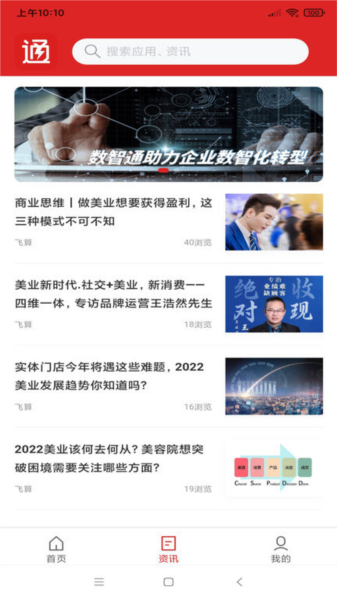 飛算數(shù)智通APP官方版