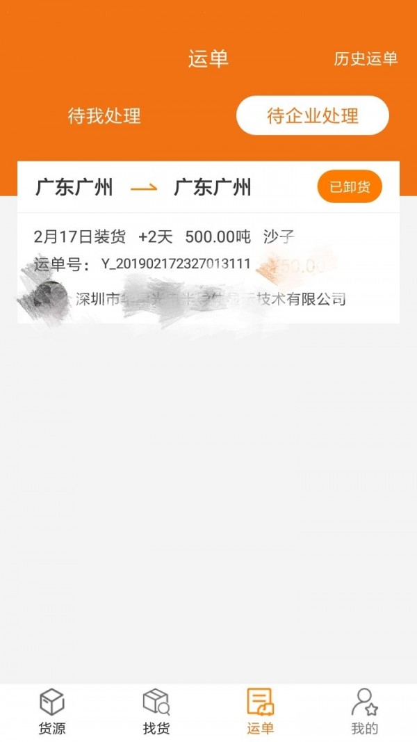 貨運(yùn)江湖船東版正式版