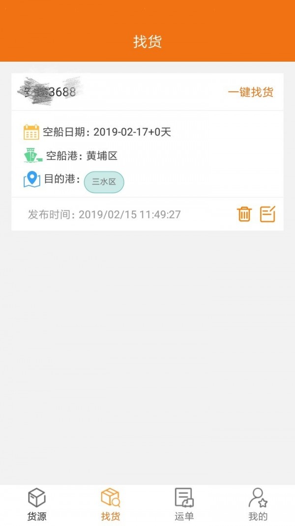 貨運(yùn)江湖船東版正式版