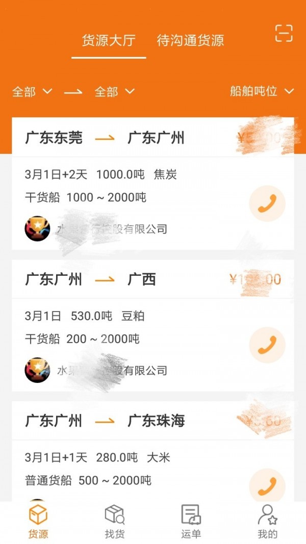 貨運(yùn)江湖船東版正式版