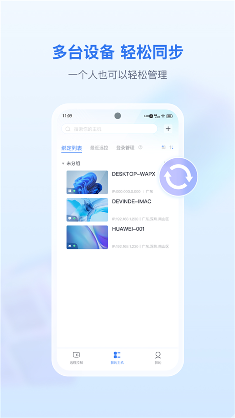 愛思遠控官網(wǎng)版