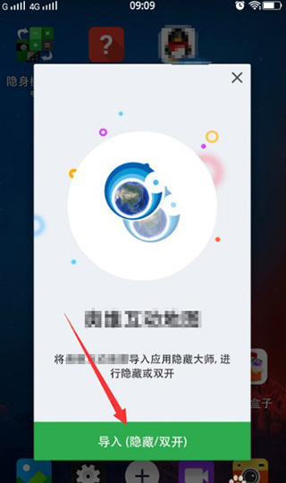 應用隱藏大師安卓版