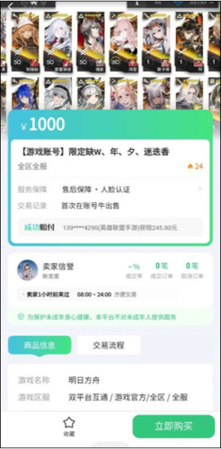 賬號牛游戲交易平臺