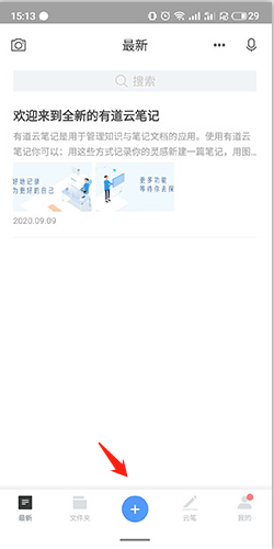 有道云筆記(實(shí)時(shí)同步)