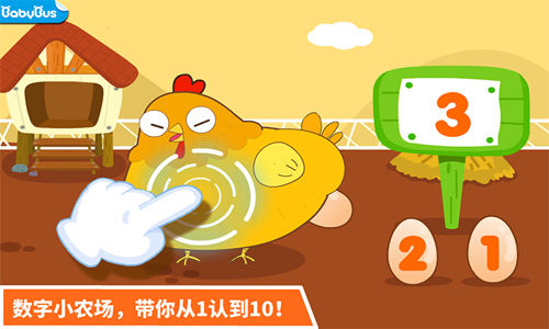 寶寶學(xué)數(shù)字app安卓版