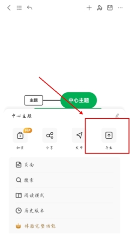 MindMaster思維導(dǎo)圖手機版