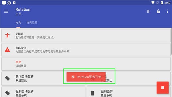 Rotation屏幕旋轉(zhuǎn)器手機(jī)版