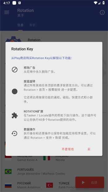 Rotation屏幕旋轉(zhuǎn)器手機(jī)版