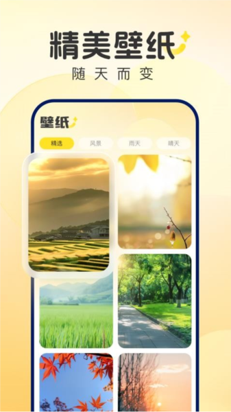 風(fēng)雨天象app最新版