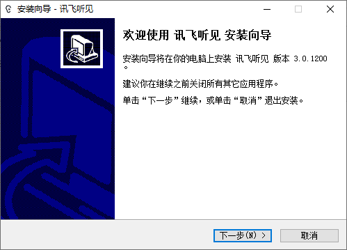 訊飛聽(tīng)見(jiàn)(語(yǔ)音轉(zhuǎn)文字)