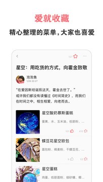 美食天下正式版