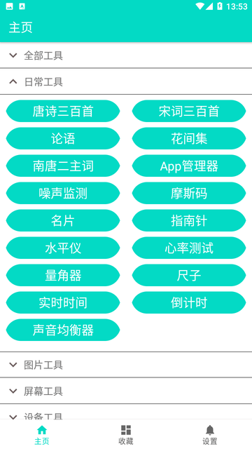 炫酷工具箱手機官網版