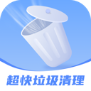 超快垃圾清理手機(jī)版