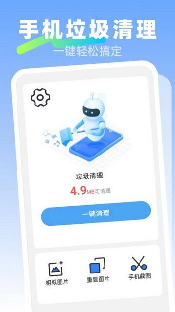 超快垃圾清理手機(jī)版