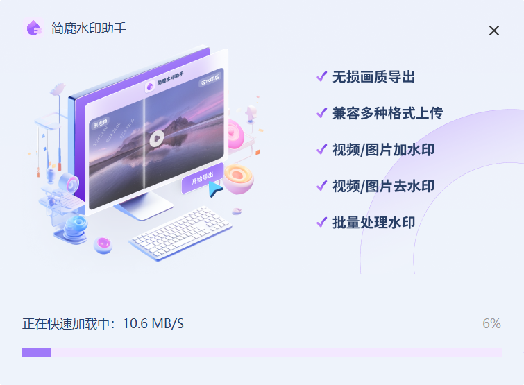 簡鹿水印助手電腦版