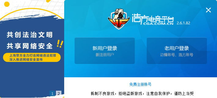 浩方電競平臺(tái)客戶端