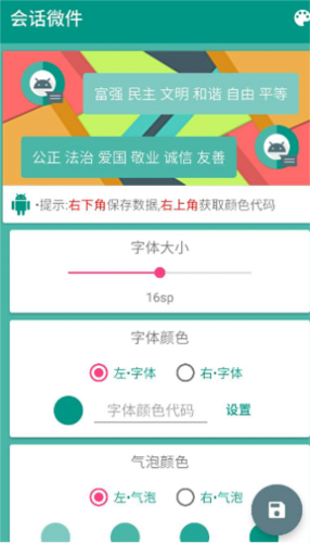 會話微件最新官方版