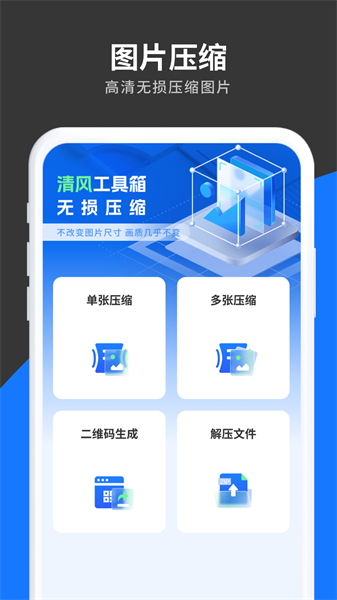 清風(fēng)工具箱手機(jī)版