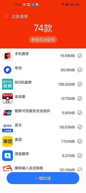 暢速清理手機專業(yè)版