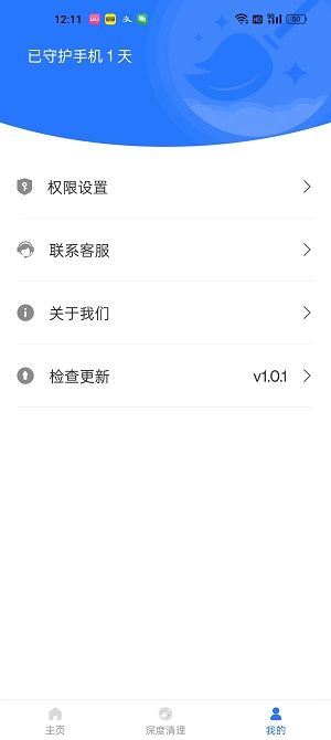 暢速清理手機專業(yè)版