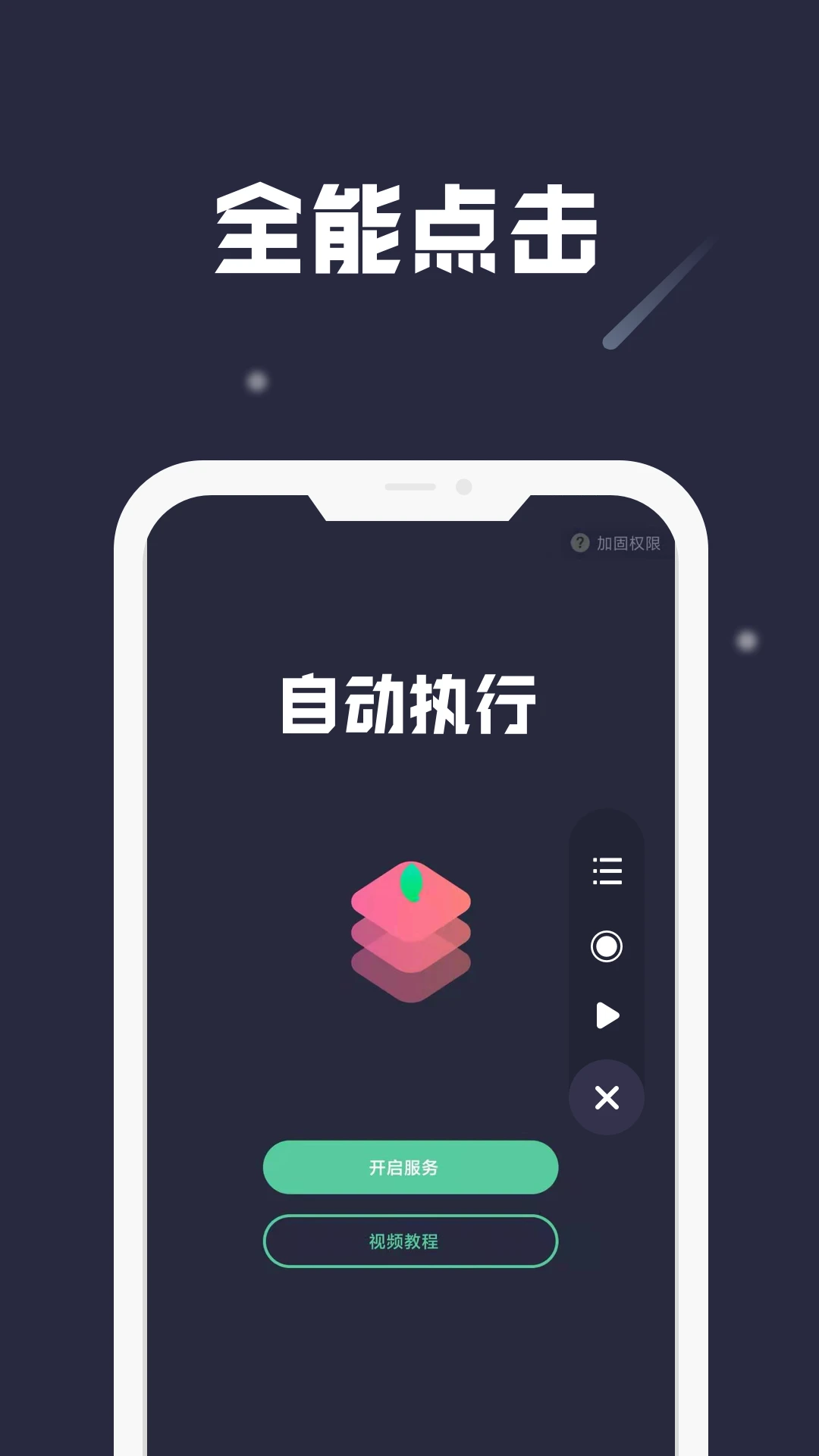 小觸控連點器免費版