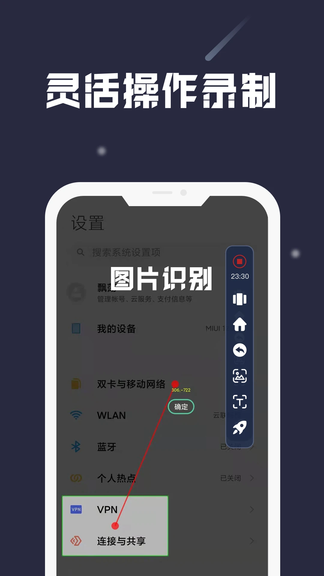 小觸控連點器免費版