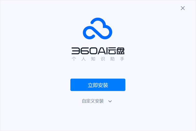 360安全云盤(pán)專(zhuān)業(yè)版