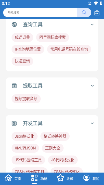 小全工具箱手機(jī)版