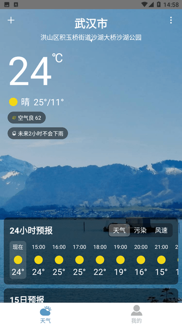 云途天氣軟件手機(jī)版
