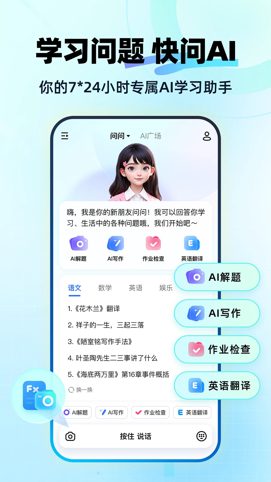 快問AI官方版
