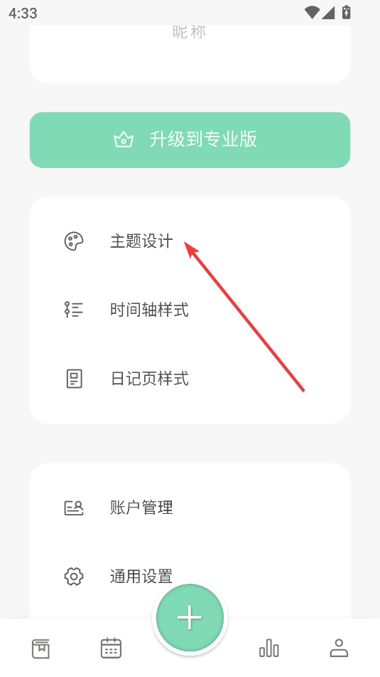 定格日記最新版