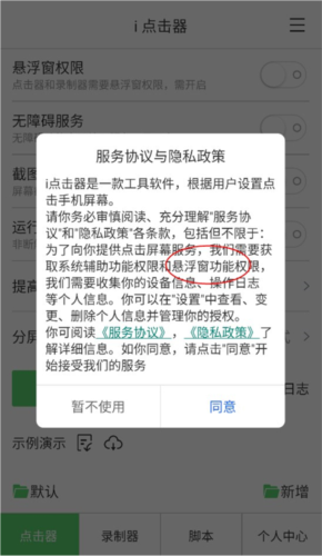 i點(diǎn)擊器手機(jī)官方版