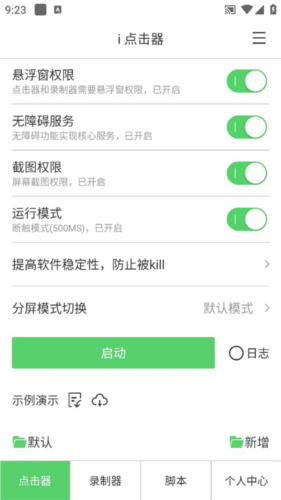 i點(diǎn)擊器手機(jī)官方版