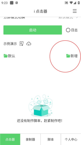 i點(diǎn)擊器手機(jī)官方版