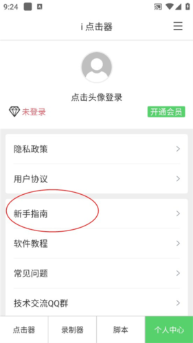 i點(diǎn)擊器手機(jī)官方版