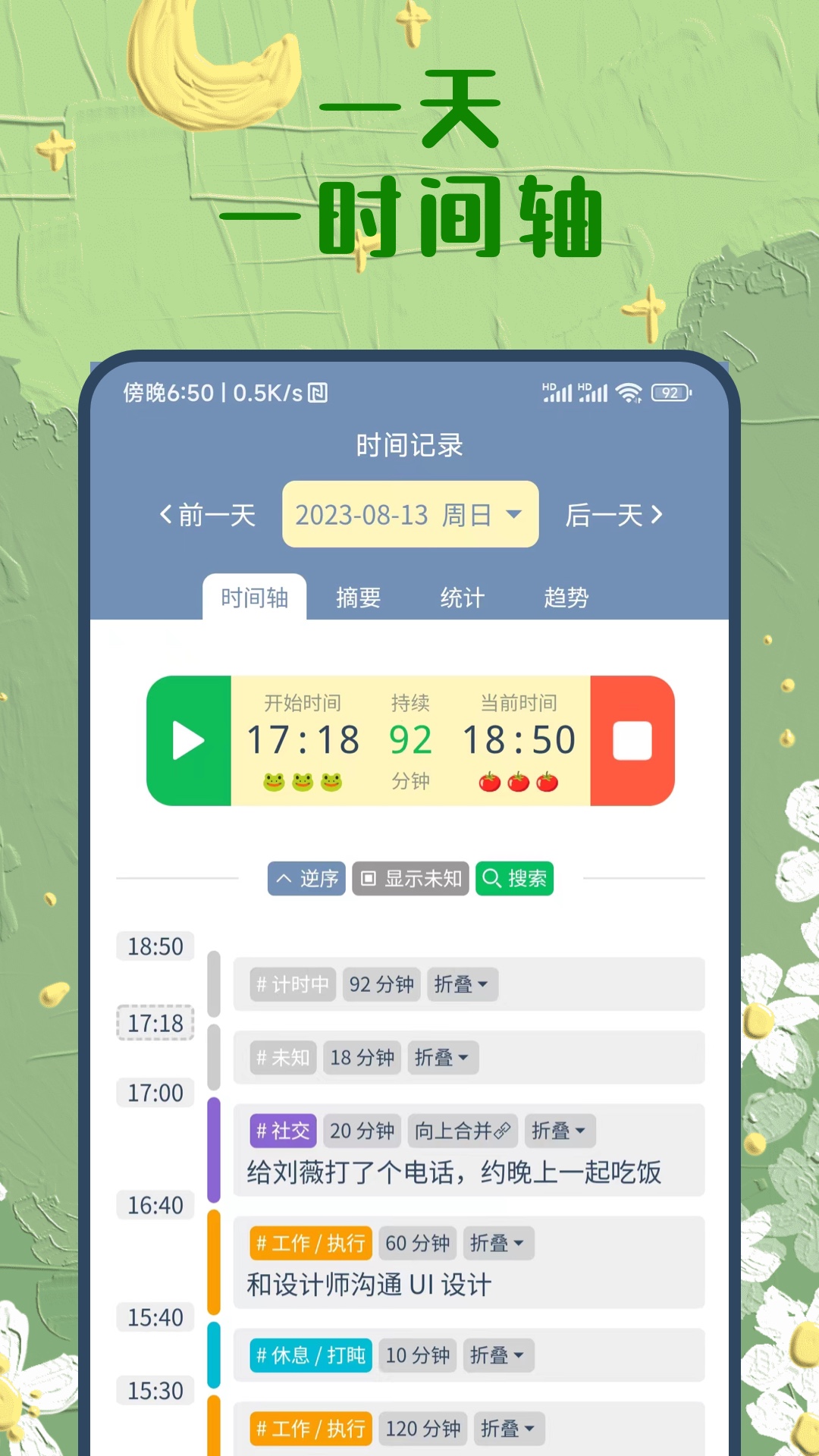 時間書專業(yè)版