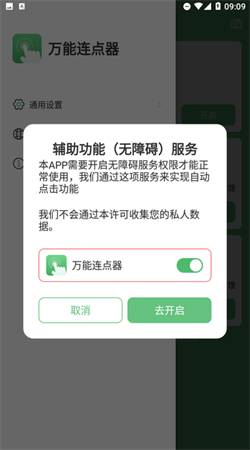 萬能連點(diǎn)器手機(jī)版