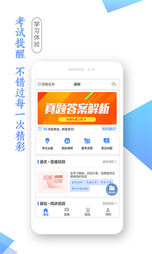 學(xué)考網(wǎng)安卓版