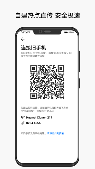 華為手機(jī)克隆全新版