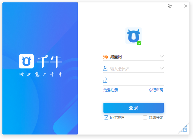 千牛工作臺純凈版