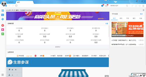 千牛工作臺純凈版