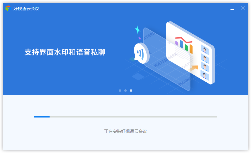 好視通云會(huì)議Windows版