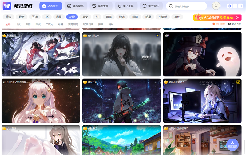 精靈動態(tài)壁紙Windows版