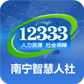 南寧智慧人社手機(jī)客戶端