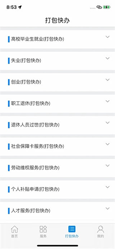 南寧智慧人社手機(jī)客戶端
