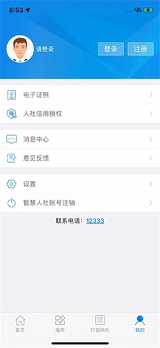 南寧智慧人社手機(jī)客戶端