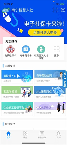 南寧智慧人社手機(jī)客戶端