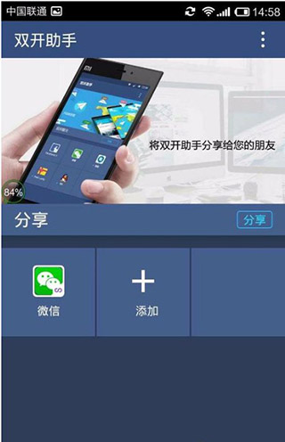 雙開(kāi)助手Android版